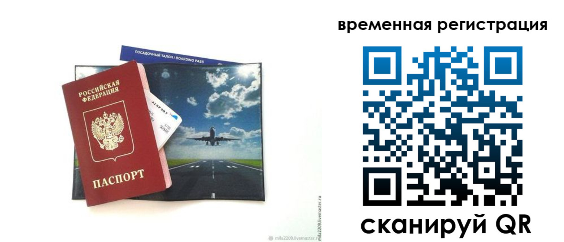 прописка для работы в Шебекино