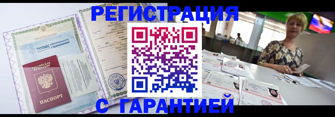 прописка в квартире в Шебекино