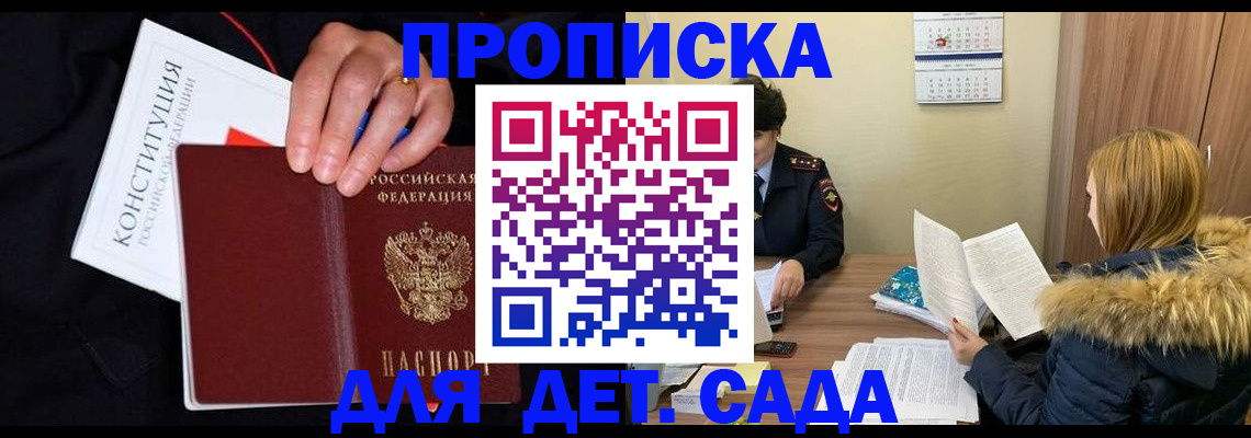 временная регистрация законно в Шебекино