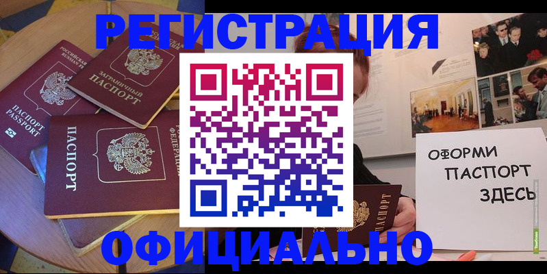 прописка паспорт в Шебекино