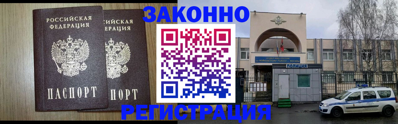 прописка для работы в Шебекино